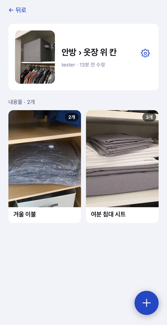 박스 상세: 안에 든 물건 목록